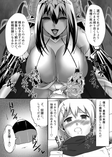 [askot (Various)] Succubus Goudoushi [Digital] - page 42