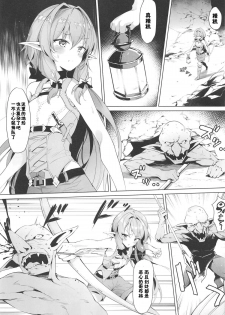 (C95) [Nameless (GuiZhenCao)] Moshi Onna Seirei ga Goblin ni Tsukamattara... (Goblin Slayer) [Chinese] [凌華议会汉化制作] - page 3