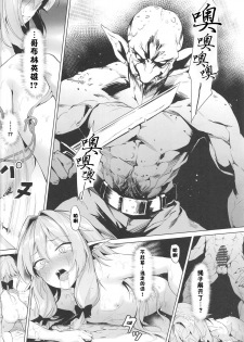 (C95) [Nameless (GuiZhenCao)] Moshi Onna Seirei ga Goblin ni Tsukamattara... (Goblin Slayer) [Chinese] [凌華议会汉化制作] - page 18