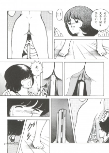 [STUDIO SHARAKU (Sharaku Seiya)] Kanshoku -TOUCH- vol.4 (Miyuki) [1996-08-03] - page 31