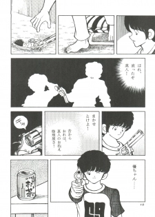 [STUDIO SHARAKU (Sharaku Seiya)] Kanshoku -TOUCH- vol.4 (Miyuki) [1996-08-03] - page 10