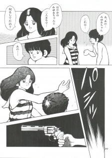 [STUDIO SHARAKU (Sharaku Seiya)] Kanshoku -TOUCH- vol.4 (Miyuki) [1996-08-03] - page 20