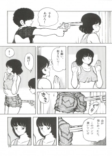 [STUDIO SHARAKU (Sharaku Seiya)] Kanshoku -TOUCH- vol.4 (Miyuki) [1996-08-03] - page 25