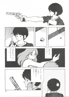 [STUDIO SHARAKU (Sharaku Seiya)] Kanshoku -TOUCH- vol.4 (Miyuki) [1996-08-03] - page 21