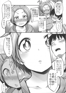 (C95) [Nankyoku (Sirokuma)] Ryuzaki Kaoru (16) Plus (THE IDOLM@STER CINDERELLA GIRLS) - page 7