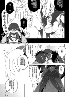 (C95) [Jikansa-Kougeki (Tooya Daisuke)] Scathach-sama ni H na Onegai Shitemita (Fate/Grand Order) [Chinese] [空気系☆漢化] - page 3