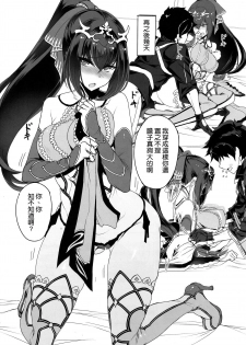 (C95) [Jikansa-Kougeki (Tooya Daisuke)] Scathach-sama ni H na Onegai Shitemita (Fate/Grand Order) [Chinese] [空気系☆漢化] - page 14