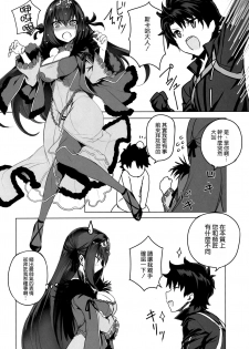 (C95) [Jikansa-Kougeki (Tooya Daisuke)] Scathach-sama ni H na Onegai Shitemita (Fate/Grand Order) [Chinese] [空気系☆漢化] - page 4