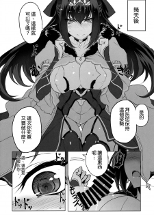 (C95) [Jikansa-Kougeki (Tooya Daisuke)] Scathach-sama ni H na Onegai Shitemita (Fate/Grand Order) [Chinese] [空気系☆漢化] - page 10