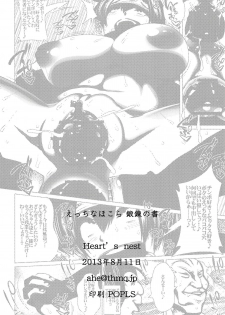 (C84) [Heart's nest (hato, Ryao)] Ecchi na Hokora Tanren no Sho (Dragon Quest III) - page 21