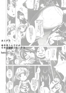 (C84) [Heart's nest (hato, Ryao)] Ecchi na Hokora Tanren no Sho (Dragon Quest III) - page 20