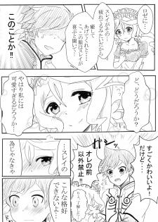 [ハニーみるく] アリーシャで癒して？ (Tales of Zestiria) [Digital] - page 4