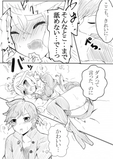 [ハニーみるく] アリーシャで癒して？ (Tales of Zestiria) [Digital] - page 9