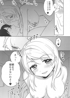 (Bokura no Love Live! 13) [Clochette (Sakura Yuki)] Otonokizaka Gakuin Idol-bu Kekkonshiki Shoya Sonogo Sono ni ~Hanayo Maki Nico Nozomi Eli Hen~ (Love Live!) - page 13