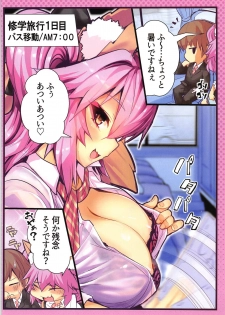 (C95) [Yamitsuki Honpo (Wise Speak)] JK Tamamo no Shuugaku Ryokou Oppai Challenge (Fate/Extra) - page 3