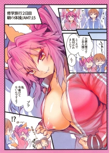 (C95) [Yamitsuki Honpo (Wise Speak)] JK Tamamo no Shuugaku Ryokou Oppai Challenge (Fate/Extra) - page 14