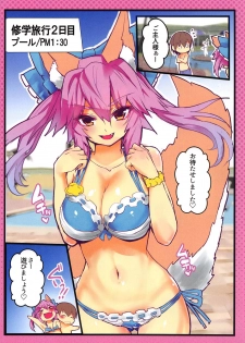 (C95) [Yamitsuki Honpo (Wise Speak)] JK Tamamo no Shuugaku Ryokou Oppai Challenge (Fate/Extra) - page 19