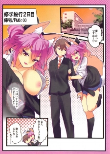 (C95) [Yamitsuki Honpo (Wise Speak)] JK Tamamo no Shuugaku Ryokou Oppai Challenge (Fate/Extra) - page 25