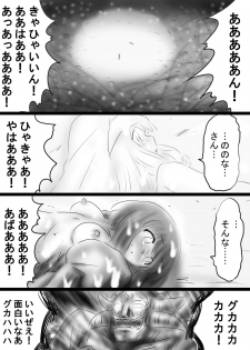 [Dende] Fushigi Sekai -Mystery World- Nonona 37 ~Nonona no Koushuchitsu Shime Inkangoku, Tsubaki no Sonin Kansou Kousoku Mushi Kui Ingokukei~ - page 27