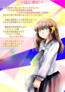 [Dende] Fushigi Sekai -Mystery World- Nonona 37 ~Nonona no Koushuchitsu Shime Inkangoku, Tsubaki no Sonin Kansou Kousoku Mushi Kui Ingokukei~ - page 7