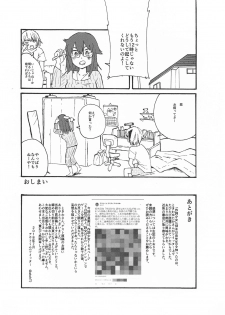 錯肢少女 巨乳眼鏡ふたなりJKの私がイケナイ先輩にちんぽいじられる話 (作詞少女～詞をなめてた私が知った8つの技術と勇気の話～) - page 23