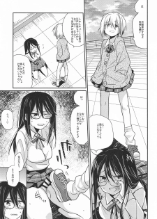 錯肢少女 巨乳眼鏡ふたなりJKの私がイケナイ先輩にちんぽいじられる話 (作詞少女～詞をなめてた私が知った8つの技術と勇気の話～) - page 8