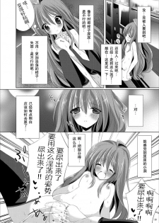 [Mint Chocolate (Himuro Kouichi, Raw)] Roshutsu Shoujo Tora (Toradora!) [Chinese] [匿名无名汉化] [Digital] - page 30