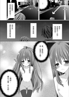 [Mint Chocolate (Himuro Kouichi, Raw)] Roshutsu Shoujo Tora (Toradora!) [Chinese] [匿名无名汉化] [Digital] - page 18