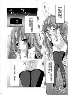 [Mint Chocolate (Himuro Kouichi, Raw)] Roshutsu Shoujo Tora (Toradora!) [Chinese] [匿名无名汉化] [Digital] - page 35