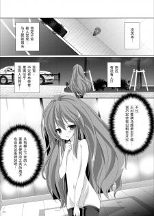 [Mint Chocolate (Himuro Kouichi, Raw)] Roshutsu Shoujo Tora (Toradora!) [Chinese] [匿名无名汉化] [Digital] - page 13