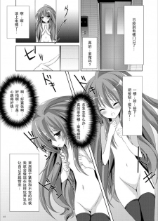 [Mint Chocolate (Himuro Kouichi, Raw)] Roshutsu Shoujo Tora (Toradora!) [Chinese] [匿名无名汉化] [Digital] - page 7