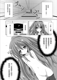 [Mint Chocolate (Himuro Kouichi, Raw)] Roshutsu Shoujo Tora (Toradora!) [Chinese] [匿名无名汉化] [Digital] - page 8