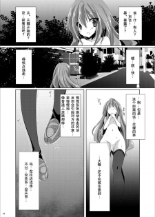 [Mint Chocolate (Himuro Kouichi, Raw)] Roshutsu Shoujo Tora (Toradora!) [Chinese] [匿名无名汉化] [Digital] - page 33