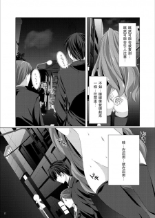 [Mint Chocolate (Himuro Kouichi, Raw)] Roshutsu Shoujo Tora (Toradora!) [Chinese] [匿名无名汉化] [Digital] - page 17