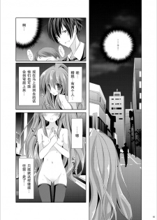 [Mint Chocolate (Himuro Kouichi, Raw)] Roshutsu Shoujo Tora (Toradora!) [Chinese] [匿名无名汉化] [Digital] - page 16