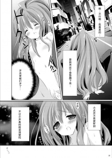 [Mint Chocolate (Himuro Kouichi, Raw)] Roshutsu Shoujo Tora (Toradora!) [Chinese] [匿名无名汉化] [Digital] - page 20