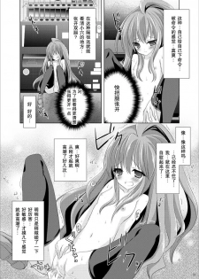 [Mint Chocolate (Himuro Kouichi, Raw)] Roshutsu Shoujo Tora (Toradora!) [Chinese] [匿名无名汉化] [Digital] - page 28