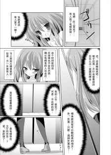 [Mint Chocolate (Himuro Kouichi, Raw)] Roshutsu Shoujo Tora (Toradora!) [Chinese] [匿名无名汉化] [Digital] - page 11