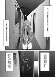 [Mint Chocolate (Himuro Kouichi, Raw)] Roshutsu Shoujo Tora (Toradora!) [Chinese] [匿名无名汉化] [Digital] - page 36