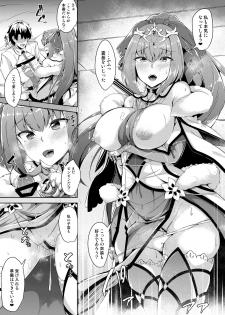 [Tiusan Kingdom (Kazamitiu)] Skadi-sama wa Ai ga Hoshii (Fate/Grand Order) [Digital] - page 12