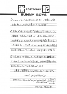 [2H (Po-Ju)] BUNNY BOYS Banibo Hon - page 11