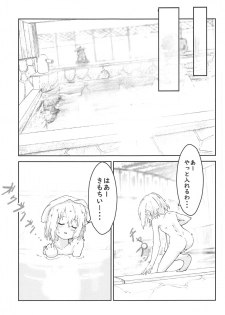 (C95) [Muraimura] Yukimura Aoi-chan to Ofuro ni Hairou (Yama no Susume) - page 12