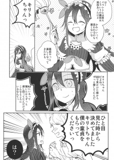 (C94) [Reflectia (Shindou Yuki)] Uchouten Maid to Asobou (Sword Art Online) - page 2