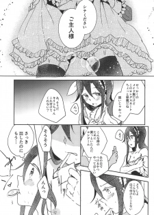 (C94) [Reflectia (Shindou Yuki)] Uchouten Maid to Asobou (Sword Art Online) - page 12