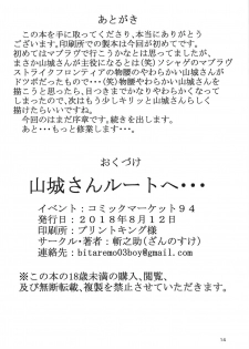 (C94) [Zannosuke] Yamashiro-san Route e... (Muv-Luv Alternative Total Eclipse) - page 13