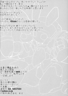 (C89) [Workaholic (Knii~)] Medaco no Erohon (Medabots) - page 27