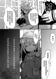 [PiyoPit (Piyodera Mucha)] Hinin Shippai -Kawaisou na Kisaragi-chan- (Azur Lane) [Chinese] [水寒汉化] [2018-08-26] - page 22