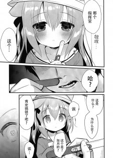 [PiyoPit (Piyodera Mucha)] Hinin Shippai -Kawaisou na Kisaragi-chan- (Azur Lane) [Chinese] [水寒汉化] [2018-08-26] - page 13