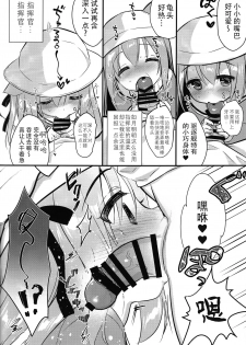 [PiyoPit (Piyodera Mucha)] Hinin Shippai -Kawaisou na Kisaragi-chan- (Azur Lane) [Chinese] [水寒汉化] [2018-08-26] - page 8