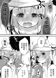 [PiyoPit (Piyodera Mucha)] Hinin Shippai -Kawaisou na Kisaragi-chan- (Azur Lane) [Chinese] [水寒汉化] [2018-08-26] - page 17